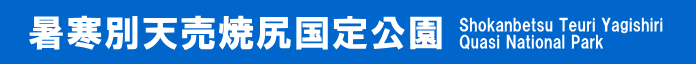 暑寒別天売焼尻国定公園