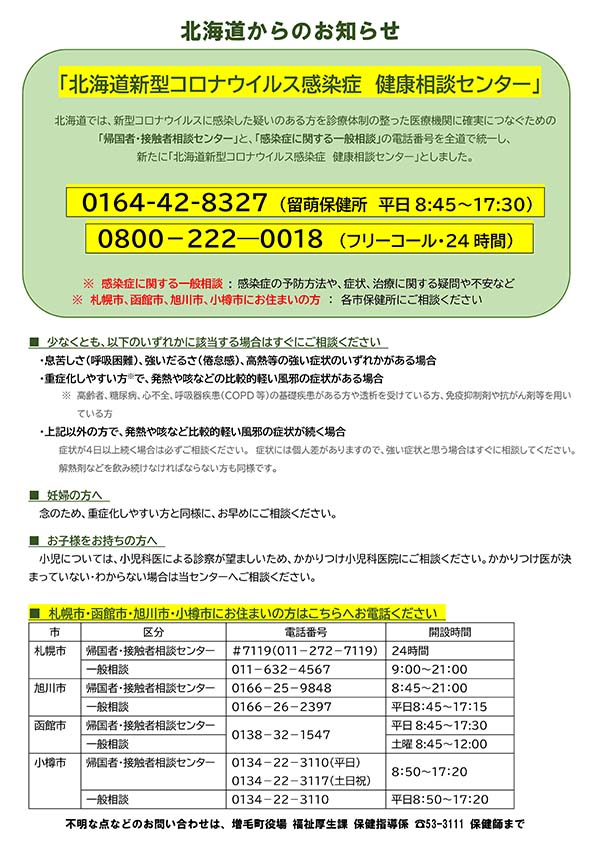 市 コロナ 感染 者 小樽