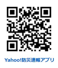 QRコード Yahoo！防災速報アプリ