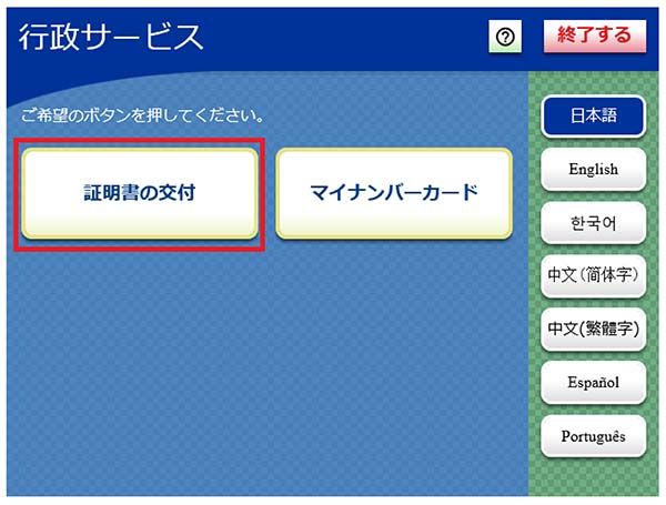 証明書交付の選択