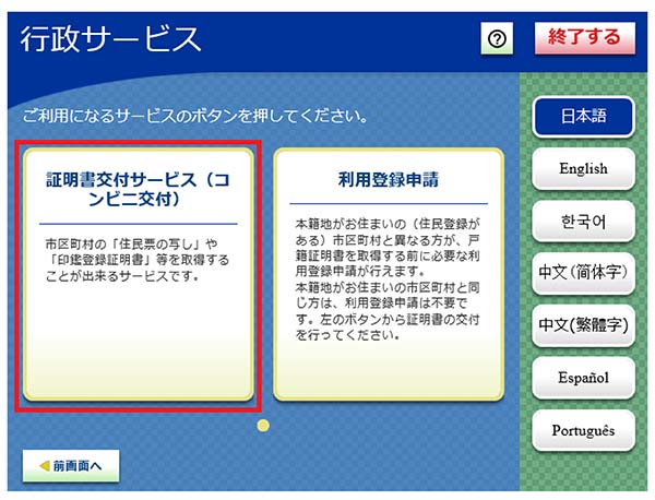 証明書交付サービスの選択