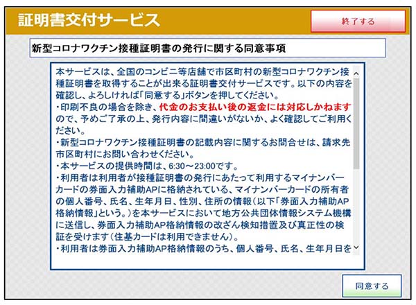 証明書交付に関する同意事項