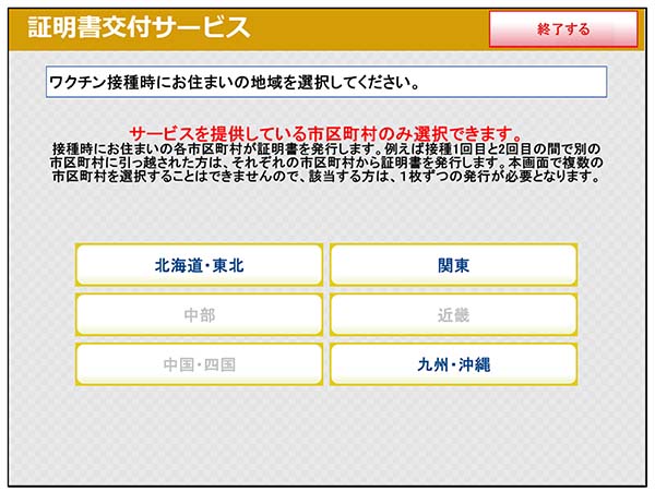 申請先市町村の選択