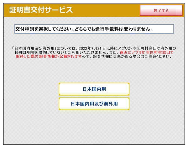 交付種別の選択（国内用・海外用）