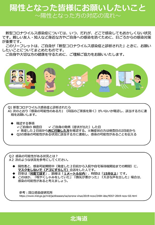 陽性になった皆様におねがいしたいこと_2