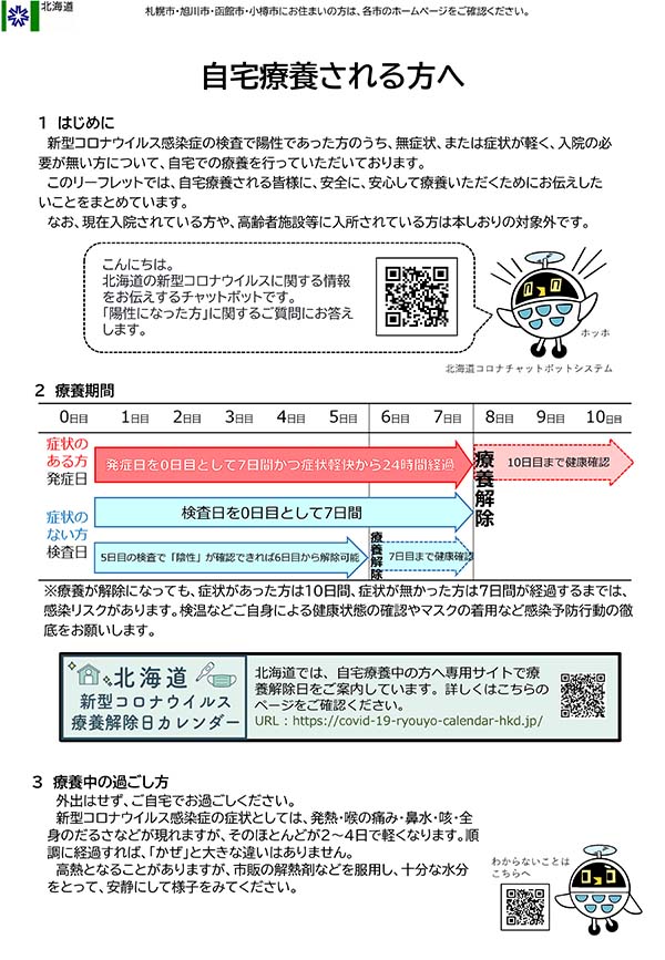 自宅療養される方へ１