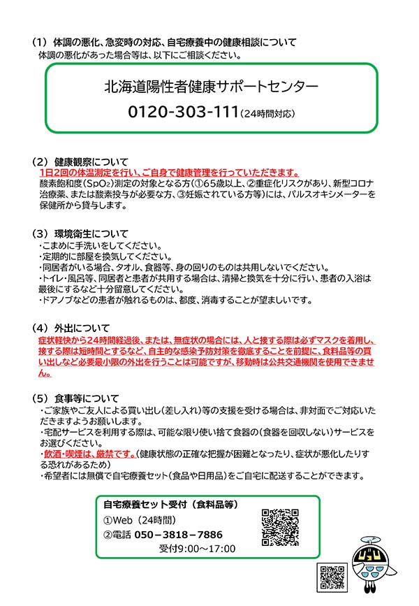 自宅療養される方へ２
