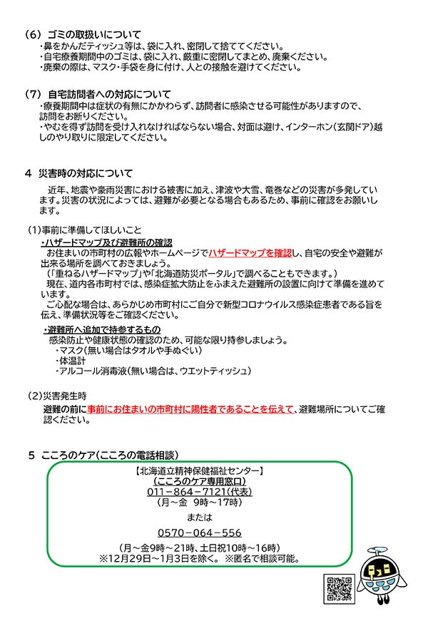 自宅療養される方へ３